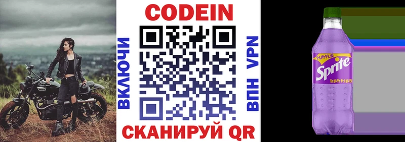 OMG онион  Ялта  Codein напиток Lean (лин) 